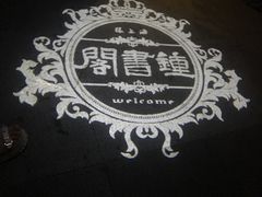 -钟书阁(松江泰晤士小镇店)