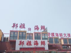 门面-渔民船说·北塘海鲜·天津菜·海肠捞饭(北塘古镇店)