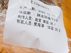 -安上烘焙 ENCHANTE(世纪汇店)
