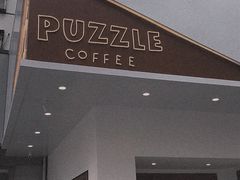 -PUZZLE COFFEE 拼图咖啡