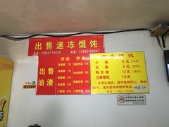 菜单-巧手馄饨(箍桶巷店)