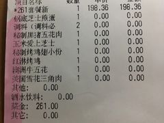 账单-猪啊牛呀羊啊铜盘烤肉(正大广场店)