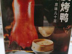 -旺顺阁·北京菜·烤鸭(魏公村店)