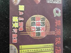 -草原饭店火锅