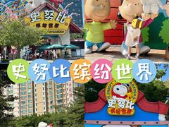 -史努比缤纷世界