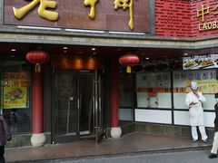门面-老半斋(福州路店)