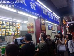 -宫廷糕点铺