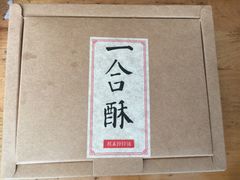 -祥禾饽饽铺·中式糕点(天津河西万科广场店)