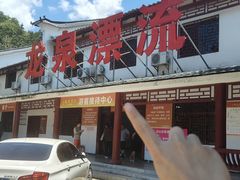 -宁乡沩山龙泉漂流