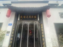 -钱塘花园·宁波菜