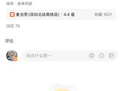 -麦当劳(深圳北站高铁店)