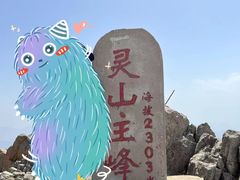 -灵山