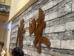 -厝味火锅·潮汕卤水火锅(十一合店)