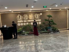 -南海渔村(珠江新城店)