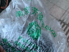 -芳婆糕团店(王府大街店)
