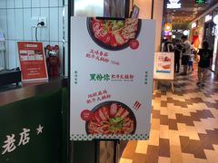 -黑粉你肥牛火锅粉(泛悦汇KA店)