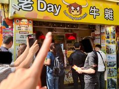 -老day牛杂(官也街总店)