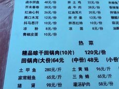 连山代木儿回锅肉-代木儿回锅肉