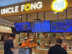 -芳叔(东方宝泰店)
