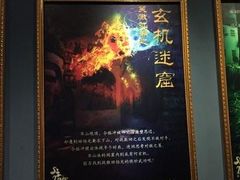 -S Team剧情密室(杭州龙翔桥店)