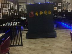 -老北京铜锅涮肉·香辣诱惑·小龙虾(禅城创意产业园店)