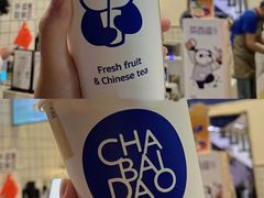 -茶百道(太平门直街店)