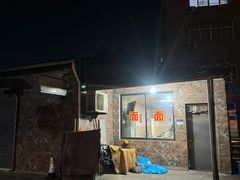 -许村蟹面(海宁许村大道店)