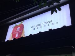 -树夏(建设路店)
