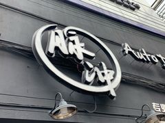 -脉冲品质汽美·贴膜(闵行店)