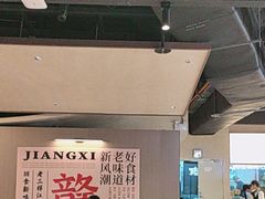 -老三样 · 江西菜馆(前海壹方汇店)