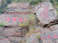 -狼山风景名胜区