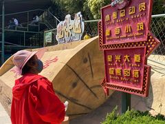 -东方熊牧场