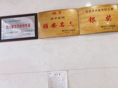 -继红顺河抄手名小吃