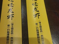 -学士怪怪龙虾·川菜·烧烤(学士街店)