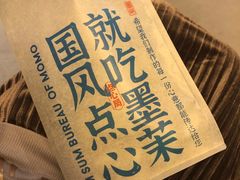 -墨茉点心局(国金街店)