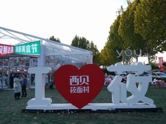 -九十九顶毡房(阜石路店)