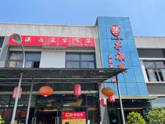 门面-茅溪菜·家宴(上品拾陆店)