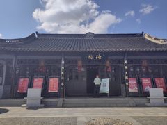 -梅园