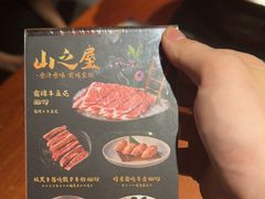 -山之屋炭火烧肉·生啤畅饮(大朗万科中央公园店)