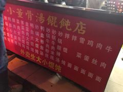-小董骨汤馄饨店(通扬路店)