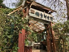 门面-懒鱼时光馆(沙坪坝店)