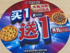 -达美乐比萨(朝阳路店)