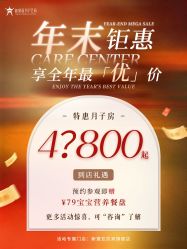 -新寰亚月子会所(金鸡湖凯宾店)