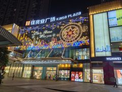 -布吉佳兆业广场