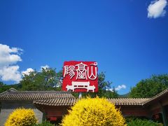 -阳台山自然风景区