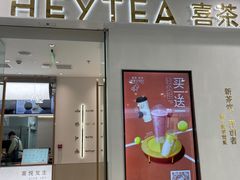 -喜茶(天津滨海万达广场店)