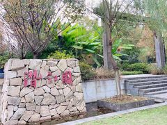 -武汉园博园(武汉自然博物馆)