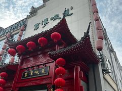 -高淳味道(丹阳湖北路店)