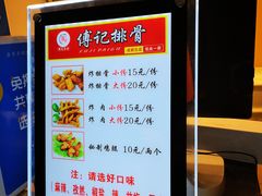 -傅强排骨(成都总店)