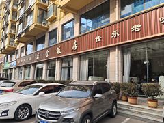 -连金饭店(金四路店)